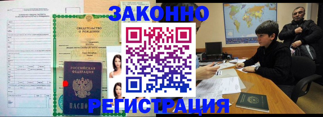 прописка ребенка в Котельниково