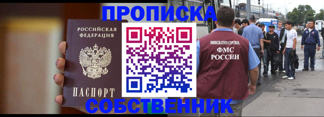 прописка штамп в Котельниково