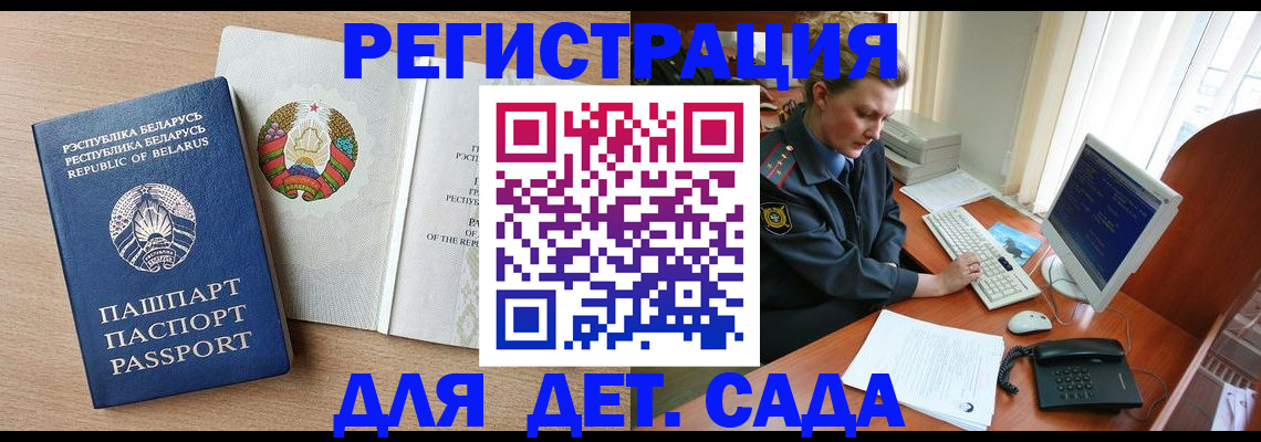 прописка ребенка в Котельниково